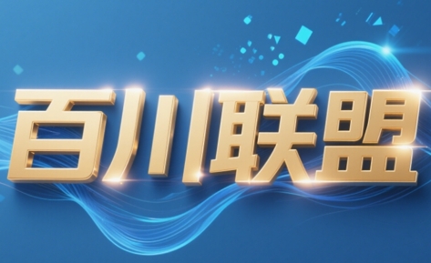 百川联盟·半无人直播(更新9月)-禾谷轻创网