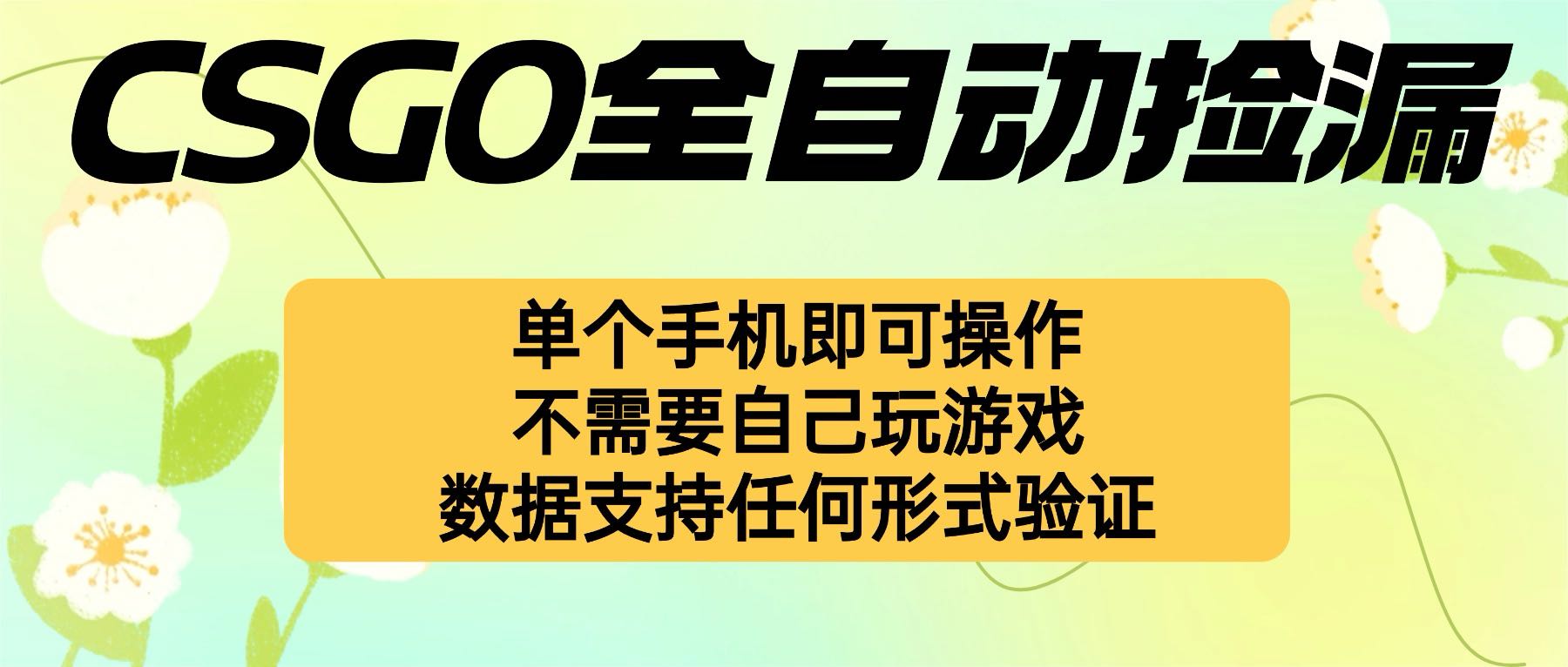 自动挂机捡漏，不用自己挂机不用玩游戏，一个手机即可操作。新手小白轻...-禾谷轻创网