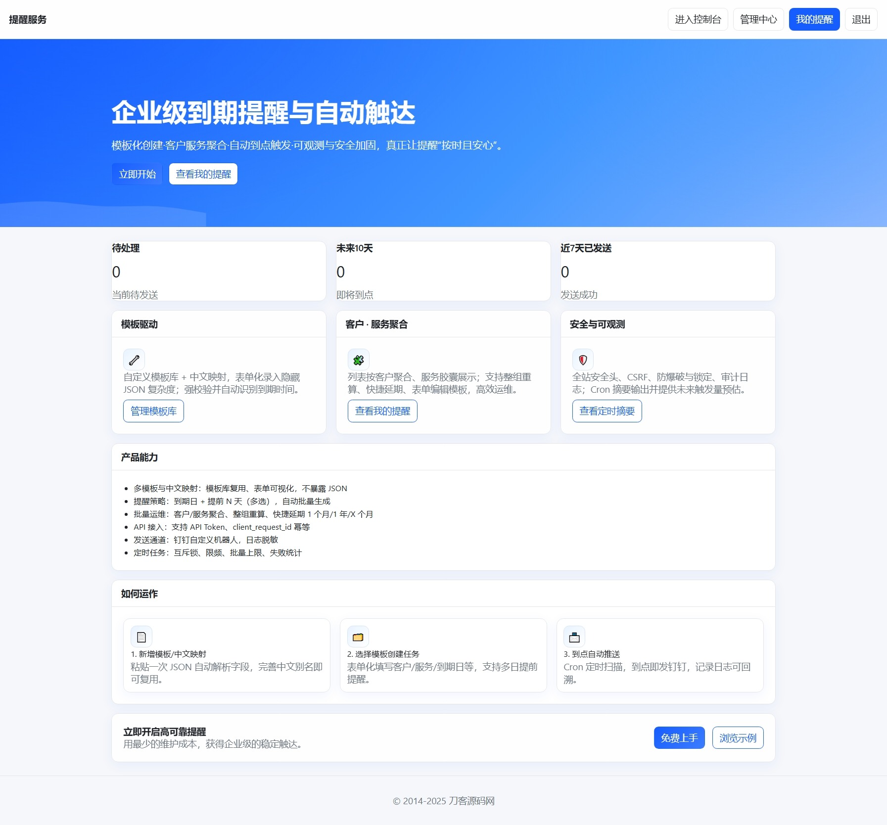 钉钉提醒业务系统源码，网站定时钉钉提醒业务系统-禾谷轻创网