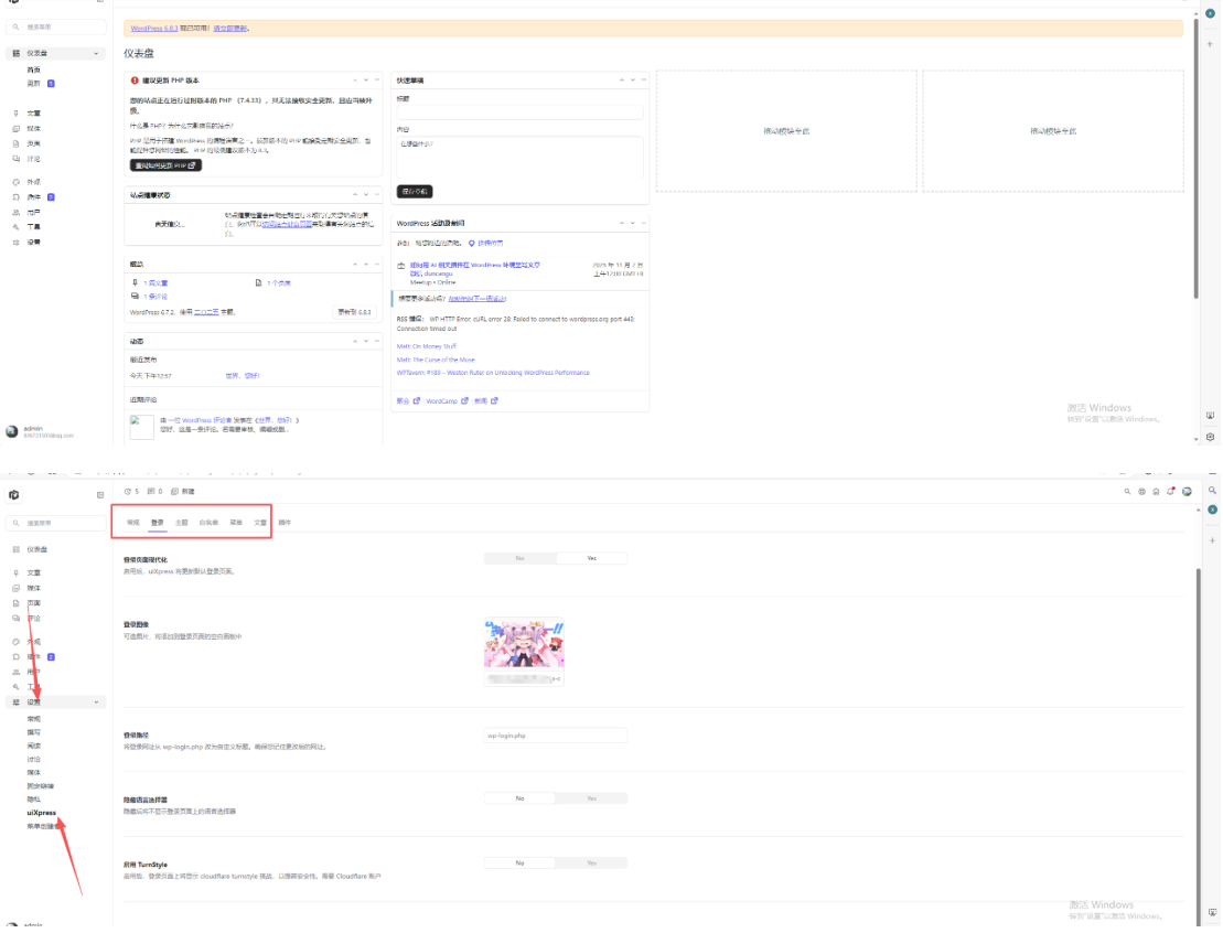 WordPress博客登录页面后台页面美化版百度网盘下载-禾谷轻创网