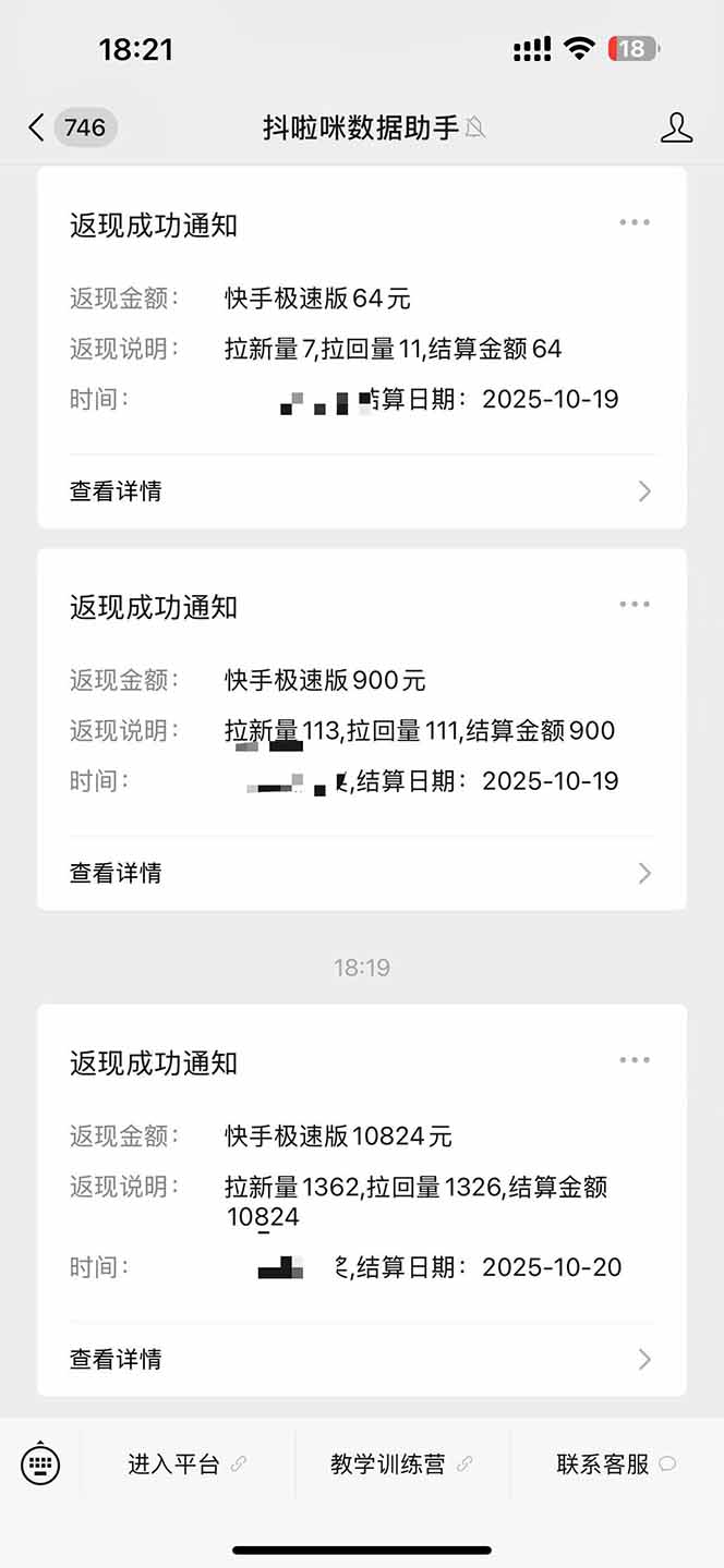 图片[2]-日入8400！极速版拉新，一单12块！零门槛次日见收益-禾谷轻创网