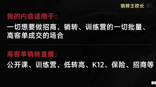 销转王校长合集，销转课，把公开课做成印钞机，送王校长印钞机课-禾谷轻创网