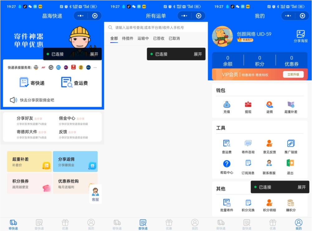 快递寄件小程序源码 寄快递软件-禾谷轻创网