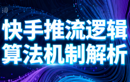 万三·快手短视频带货-禾谷轻创网