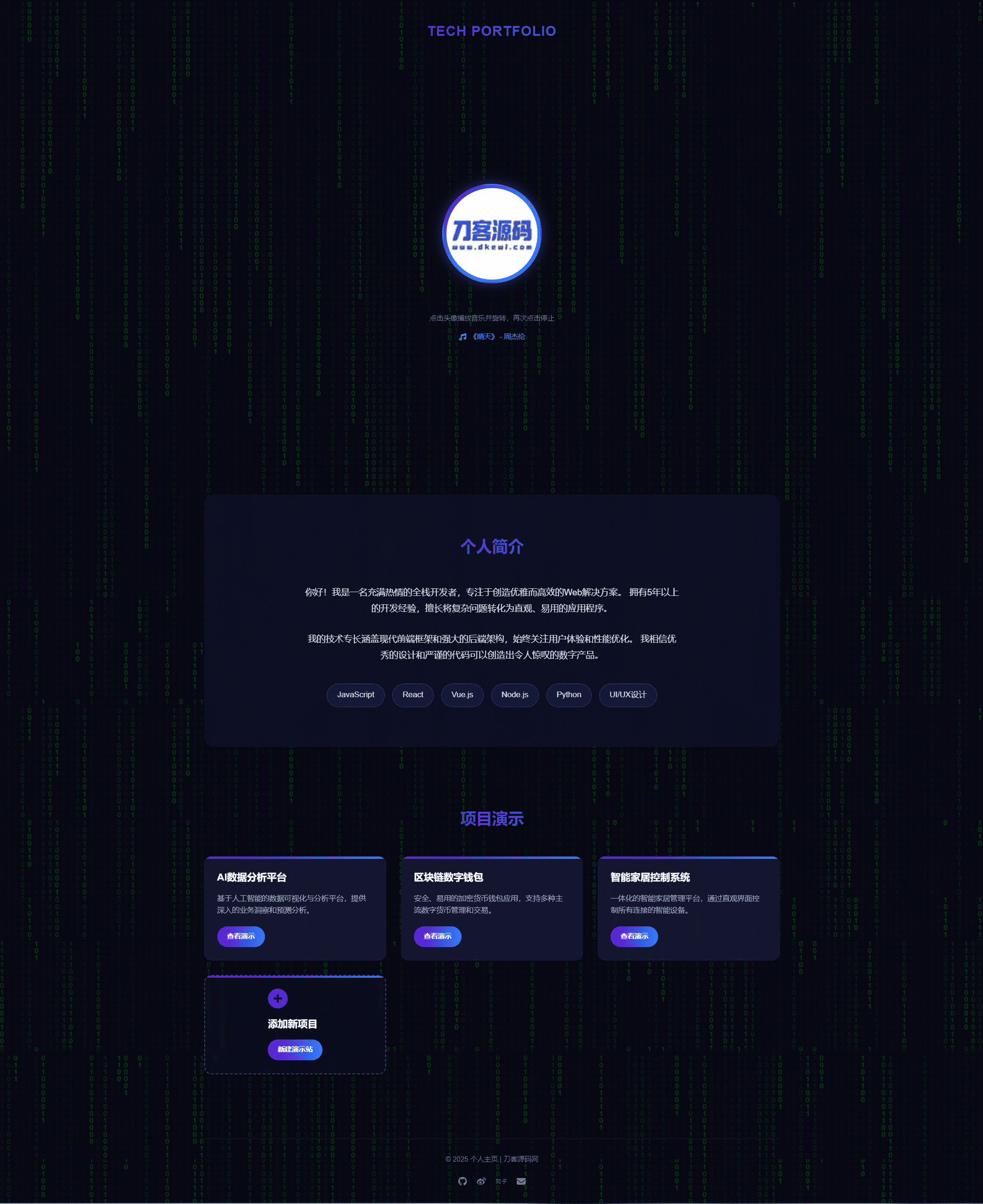 团队个人科技主页HTML源码-禾谷轻创网