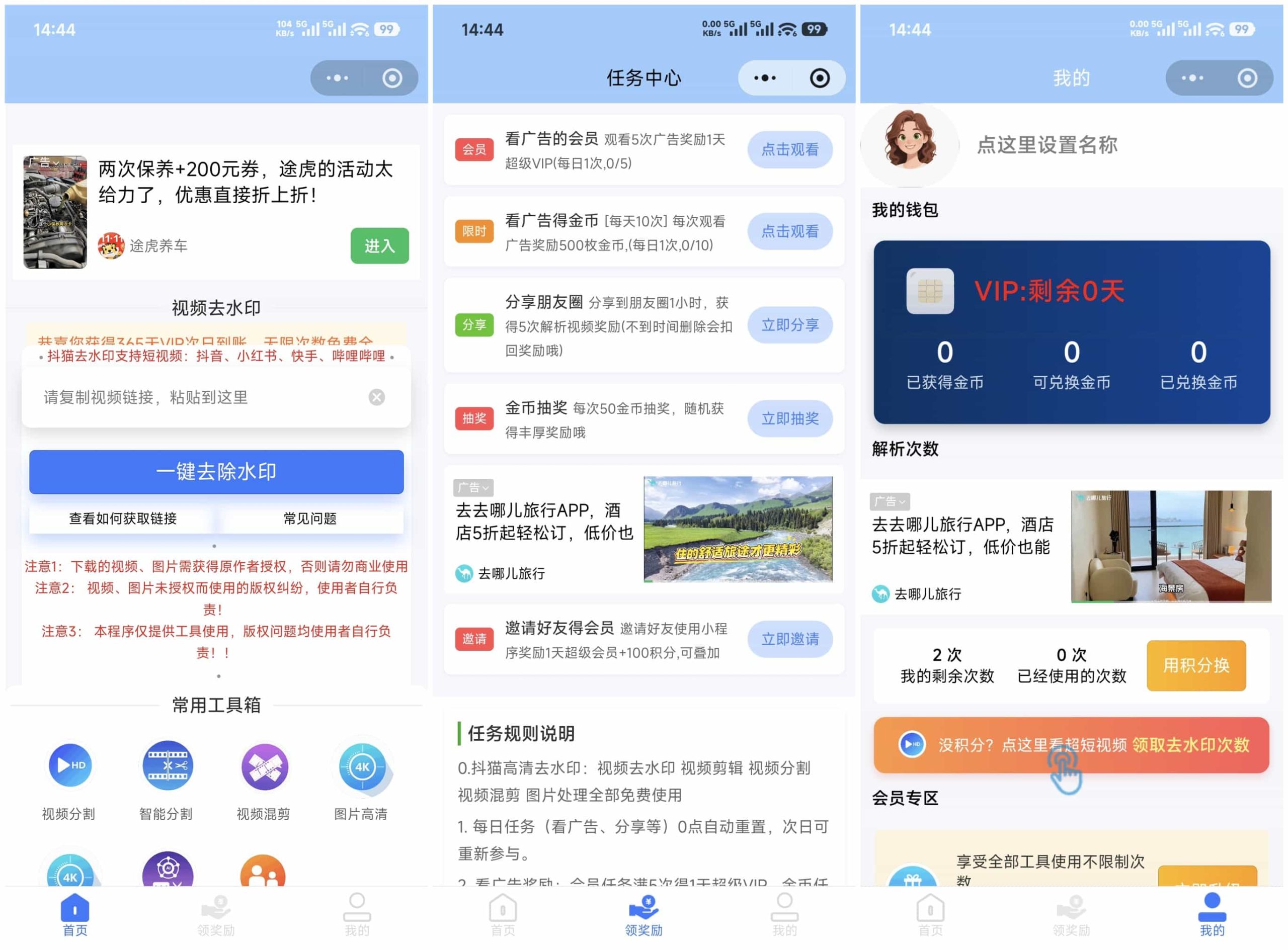 最新抖猫高清去水印微信小程序 去水印源码 含流量主-禾谷轻创网