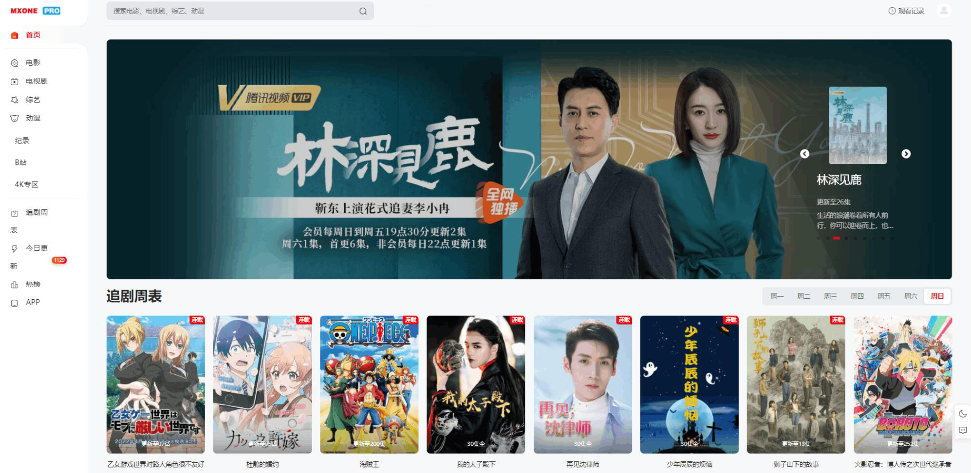 苹果CMS V10模版 MXProV4.5自适应视频主题源码-禾谷轻创网
