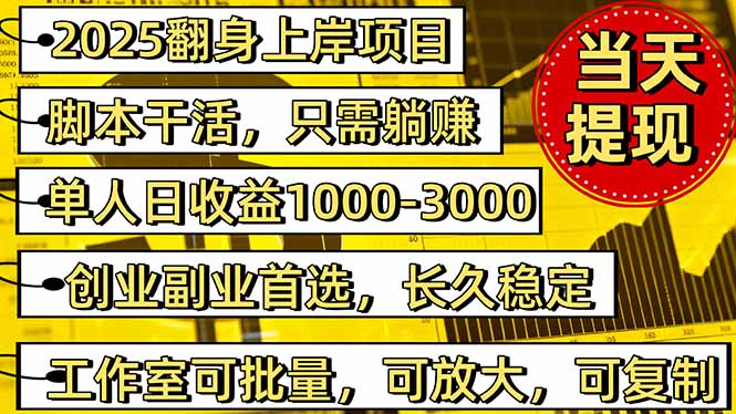 2025翻身上岸项目脚本干活，内部客户经理内部开号，单人日收益1000-300…-禾谷轻创网