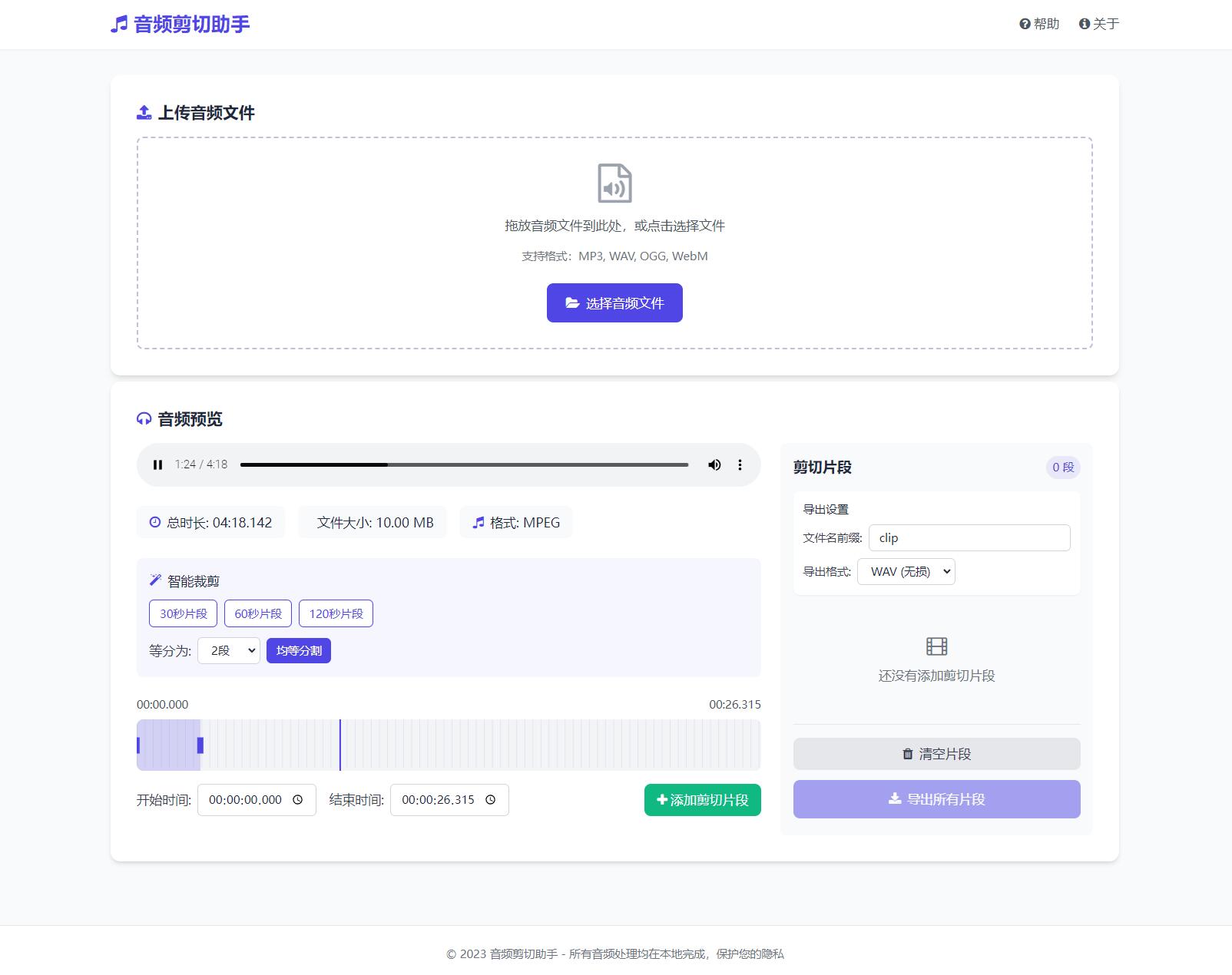 音频在线剪切助手网页版源码-禾谷轻创网