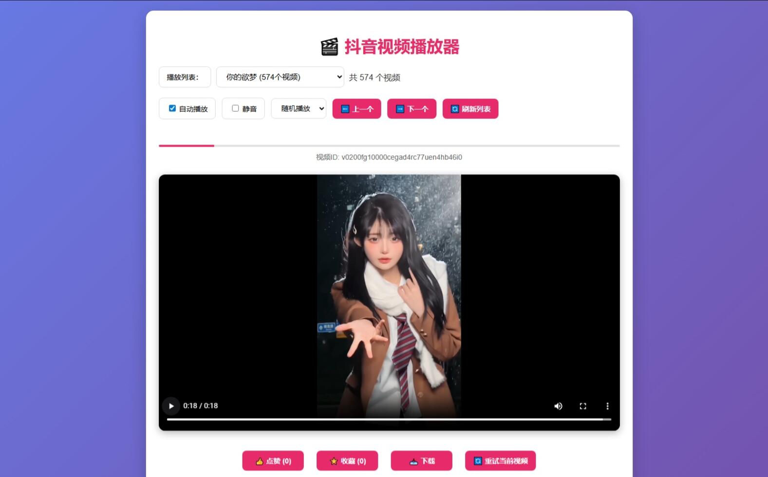 抖音视频播放器源码-禾谷轻创网