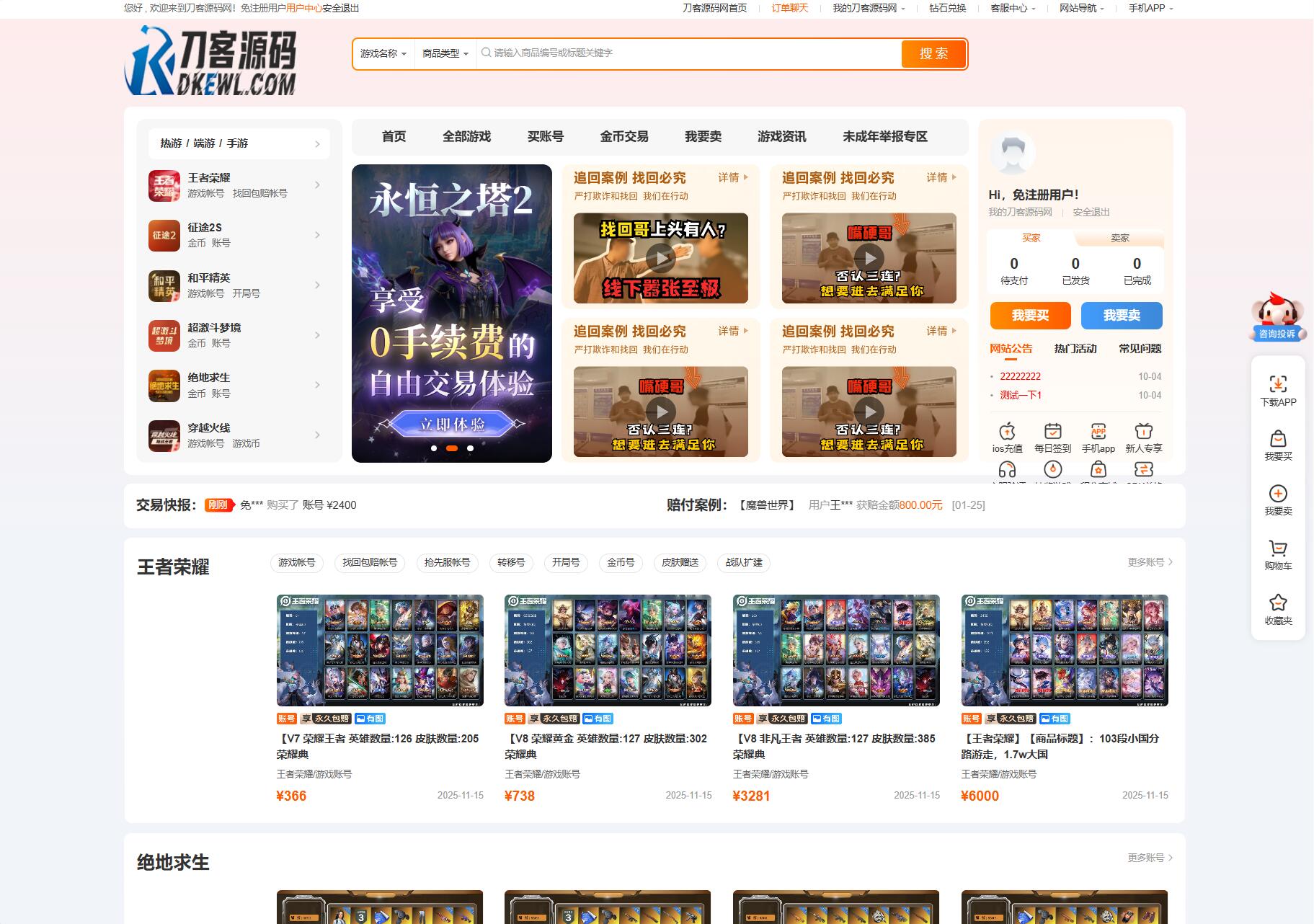 最新网络游戏账户交易平台系统源码 全开源版本 全新UI-禾谷轻创网