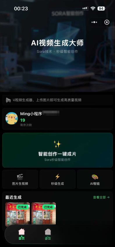 AI图生视频小程序源码Sora2小程序源码带前端和后端-禾谷轻创网