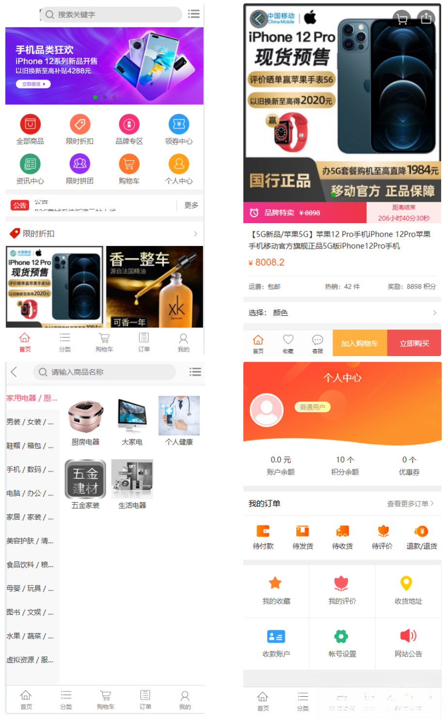 个人商城二开 PC+WAP B2C商城系统源码 拼团拼购 优惠 折扣 秒杀源码-禾谷轻创网