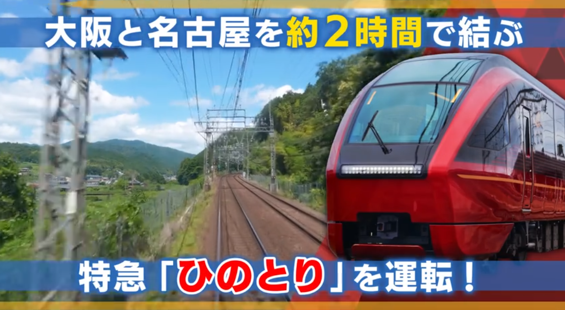 《铁道日本 RealPro长距离驾驶 特急HINOTORI 近畿日本铁道篇》Switch日版XCZ下载-禾谷轻创网