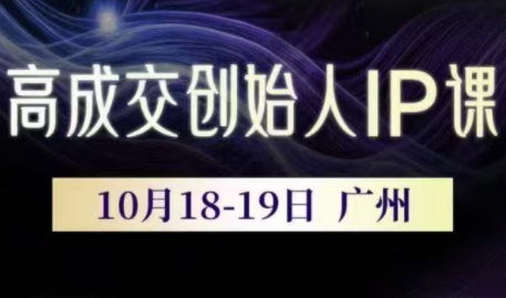 Bittle白先生·高成交创始人IP课(更新10月音频+字幕)-禾谷轻创网