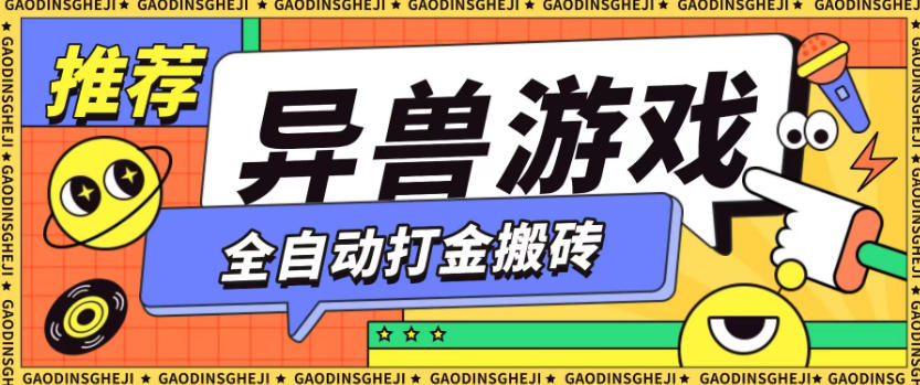 最新0撸搬砖项目，单机月收益150+，可无限薅羊毛矩阵操作【揭秘】-禾谷轻创网
