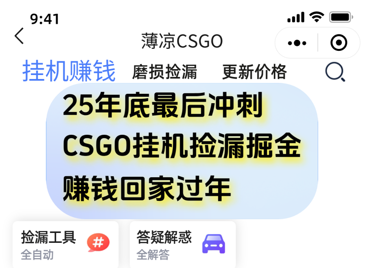 12月年底抓紧最后一个月，用CSGO游戏挂机捡漏掘金赚钱掘金，一部手机轻松日入500+-禾谷轻创网