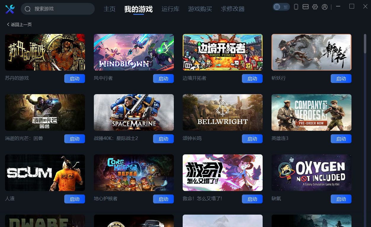 一修大师v1.0.3.18 免费游戏修改器工具-禾谷轻创网