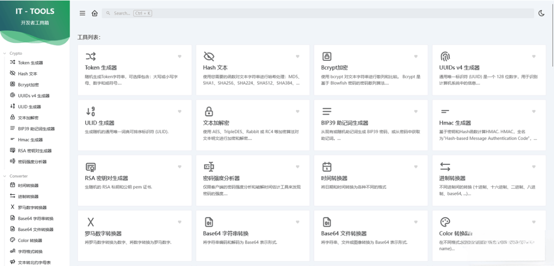开源的IT人员在线工具箱源码 网络工具 数学工具等-禾谷轻创网