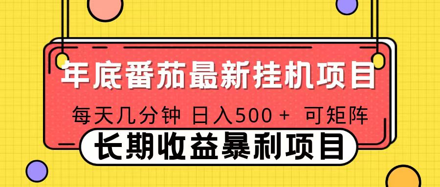 2025年最新番茄音乐人挂机项目，每天几分钟，月入1000＋，可矩阵，一台电脑支持多个账号-禾谷轻创网