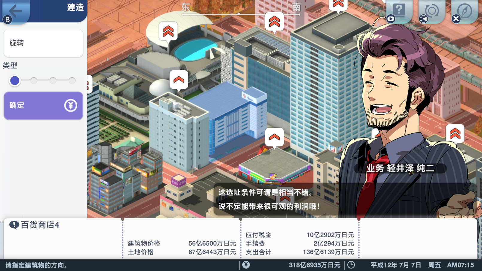《A列车：开始吧 观光开发计划 A-Train: All》Switch美版中文NSZ下载 – 含1.3.0补丁-禾谷轻创网