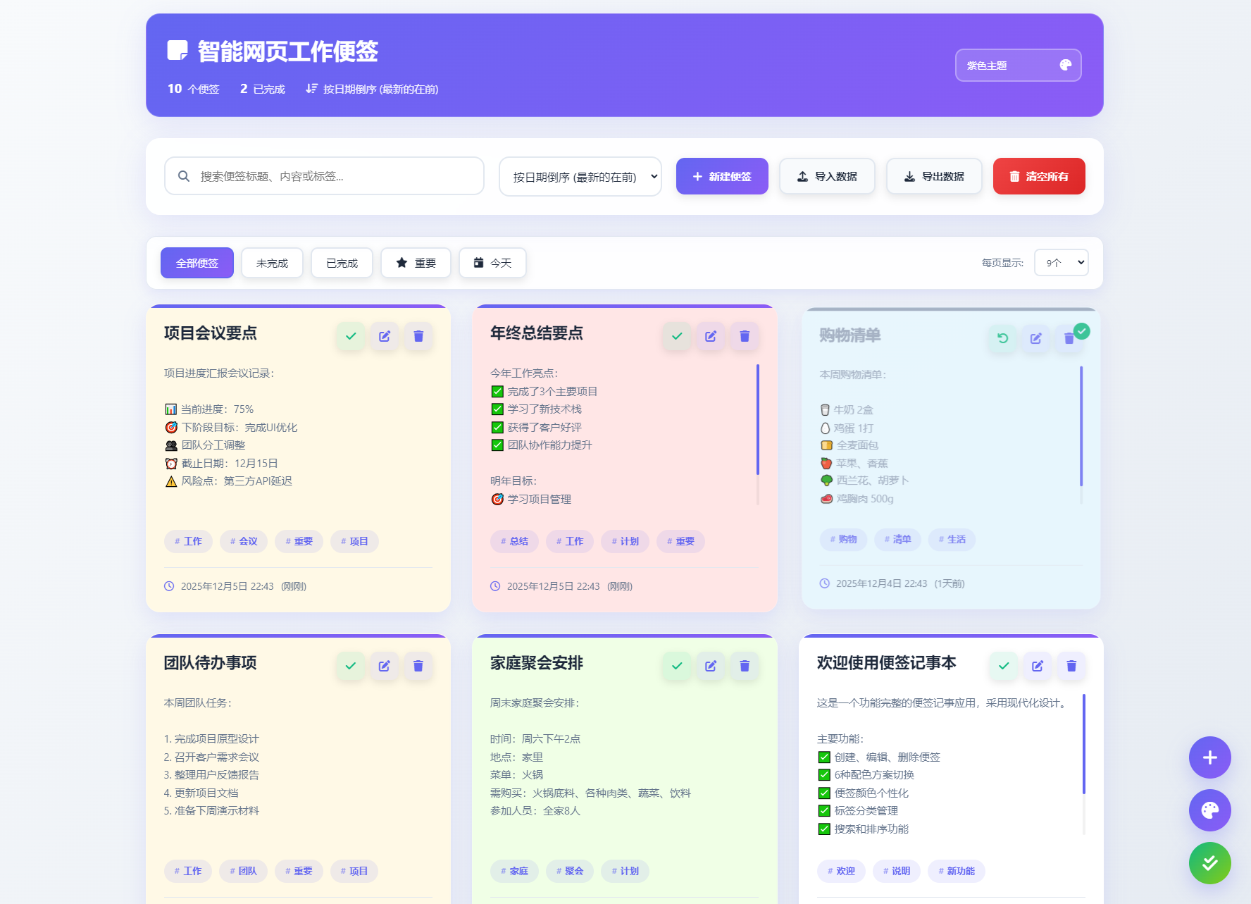 智能网页工作便签备忘录HTML源码-禾谷轻创网
