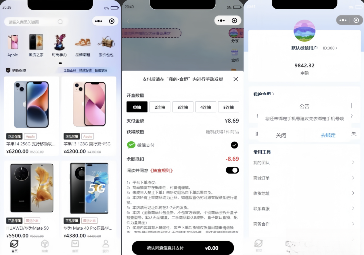 潮乎盲盒小程序源码-禾谷轻创网