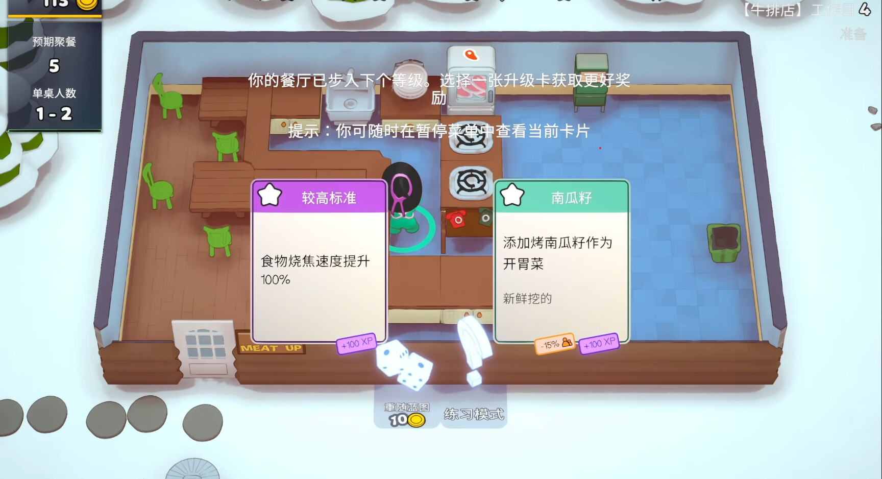 【5.05】《速速上菜》PS4欧版中文下载- 含1.17补丁-禾谷轻创网