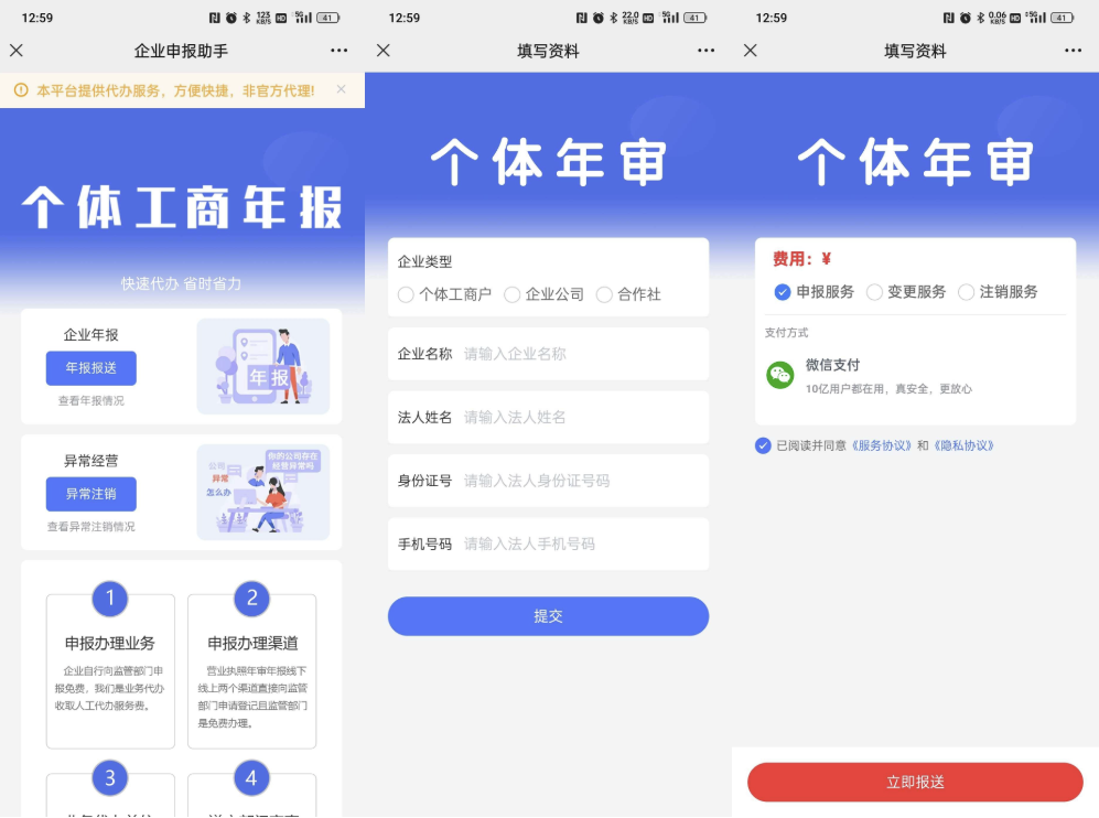 工商年报申报系统源码 个体工商户年报注销H5搭建源码-禾谷轻创网
