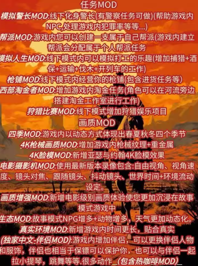 《荒野大镖客2》4000+mod整合（包括不限于咖啡 丧尸模式等）-禾谷轻创网