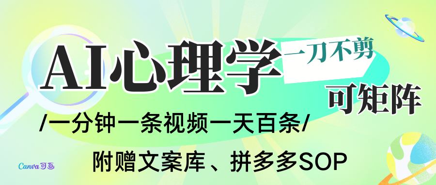 AI一键生成心理学简笔画视频，一刀不剪无需剪辑，30S一条！一天上百条，可批量可矩...-禾谷轻创网