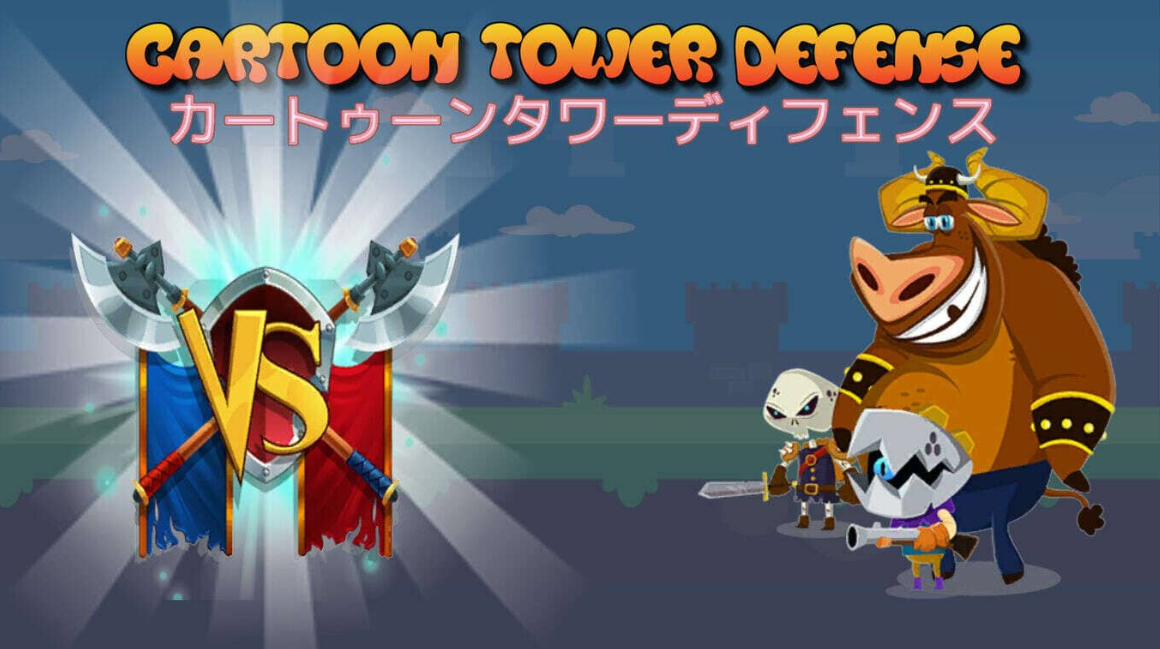《卡通塔防 Cartoon Tower Defense》Switch英文版NSZ下载-禾谷轻创网