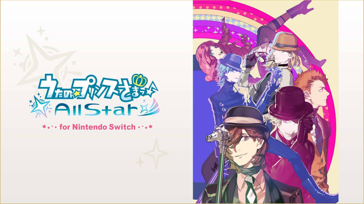 《歌之王子殿下：全明星 うたの☆プリンスさまっ♪All Star for Nintendo Switch》Switch日文版XCI下载-禾谷轻创网