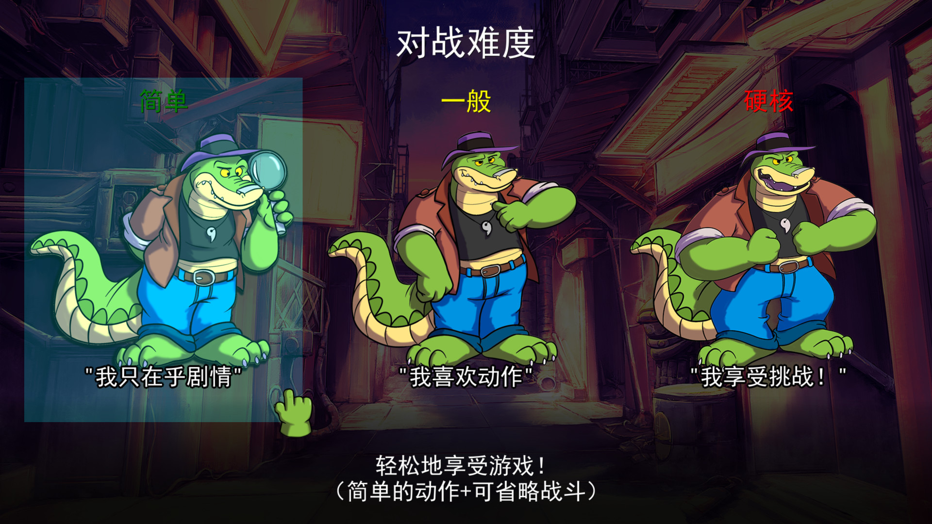 《鳄鱼侦探布罗格/BROK the InvestiGator》PC中文版下载-含v1.5.4.9-禾谷轻创网