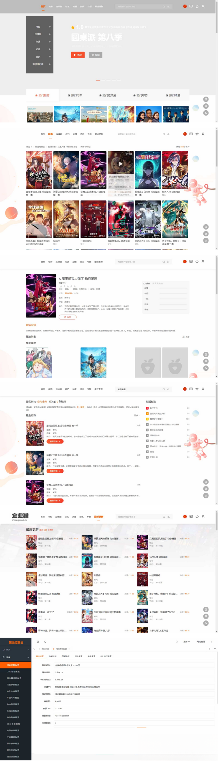 MacCMSPro视频影视系统源码 含9套模板-禾谷轻创网