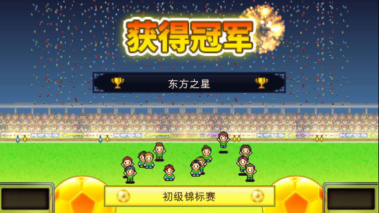 《冠军足球物语 Pocket League Story》Switch中文版NSZ下载 – 含2.29升补-禾谷轻创网
