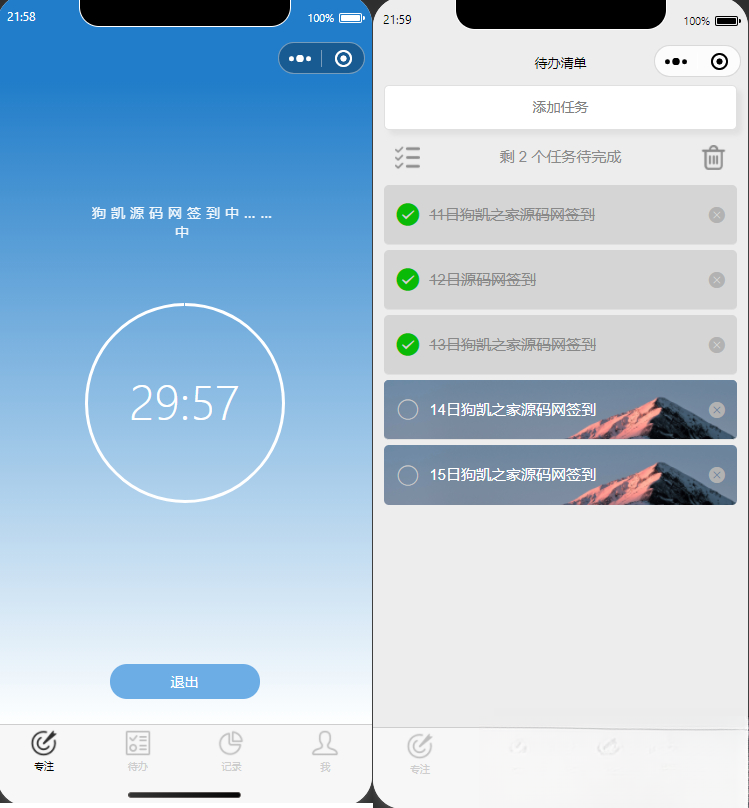 开源每日待办/专注计时微信小程序源码(支持流量主)-禾谷轻创网
