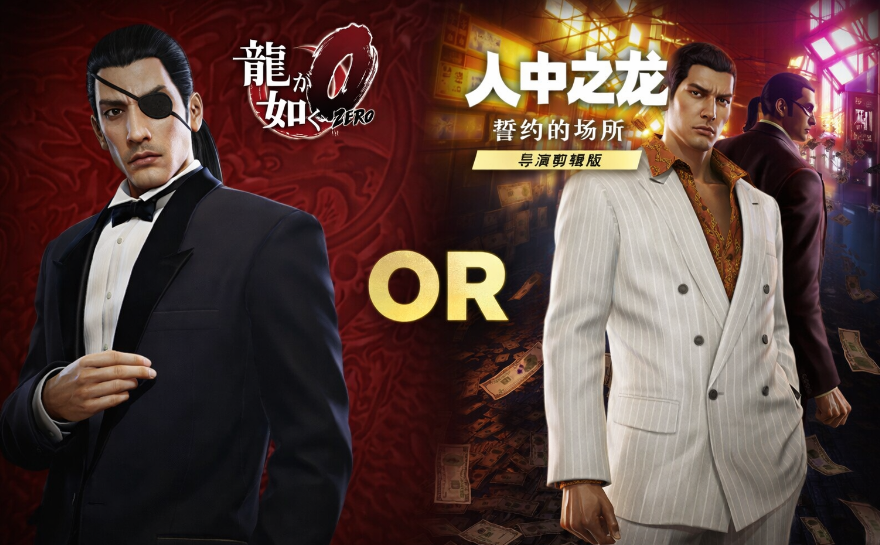 【5.05】《如龙0导演剪辑》PS4中文语音版下载-禾谷轻创网