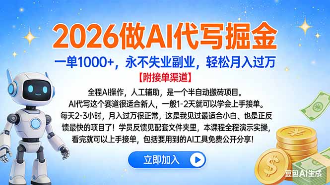 2026做AI代写掘金，一单1000+，永不失业副业，轻松月入过万-禾谷轻创网