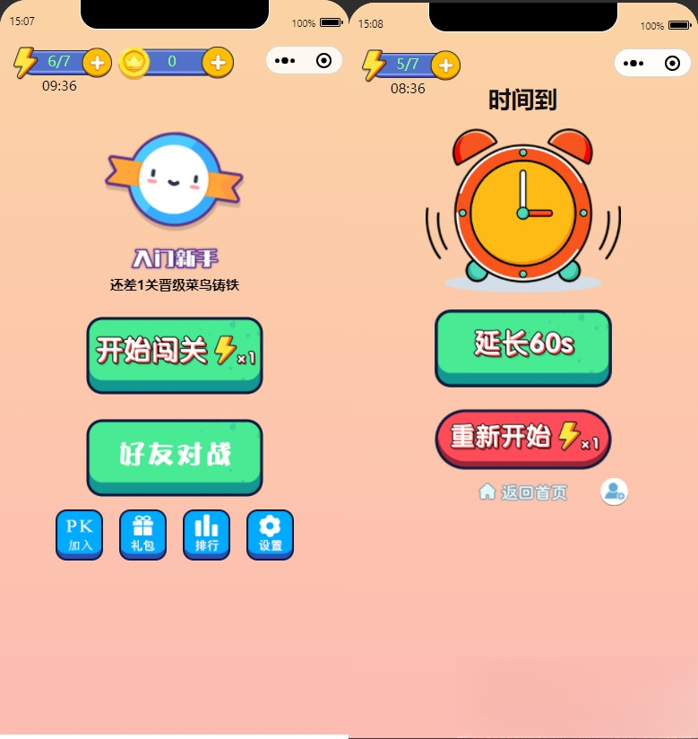 微信看图找茬找不同小程序源码 一起来找茬完美运营版-禾谷轻创网
