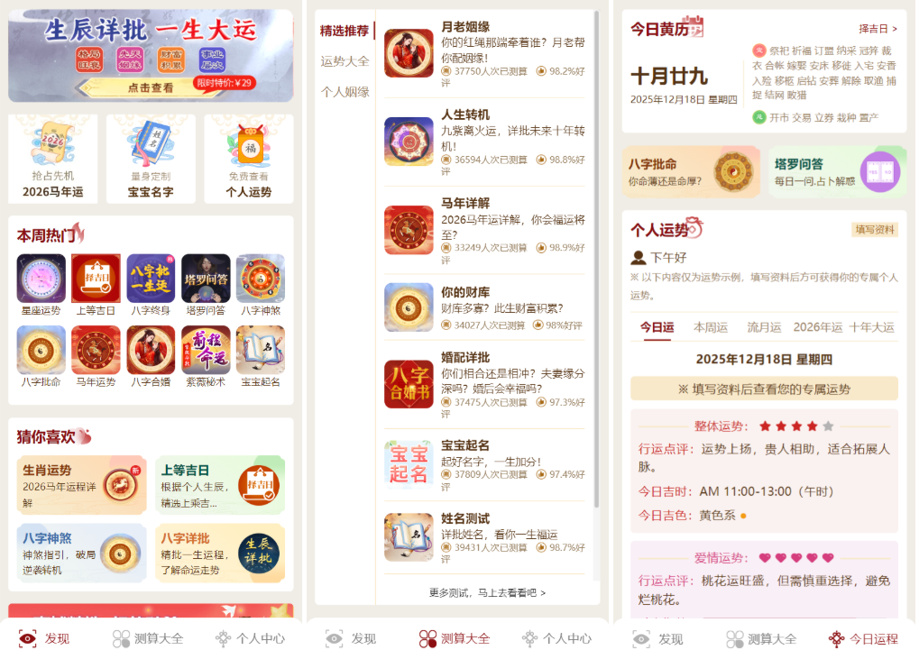 马年新版测算系统源码 2026全开源修复版 支持易支付带教程-禾谷轻创网