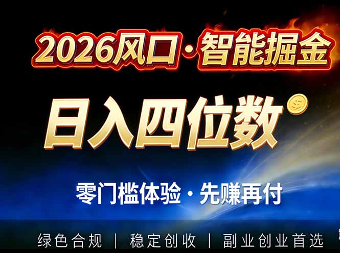 2026智能美金套利，全自动对冲策略护航，低门槛可实操。单人单日2000+全自动运行省心省力-禾谷轻创网