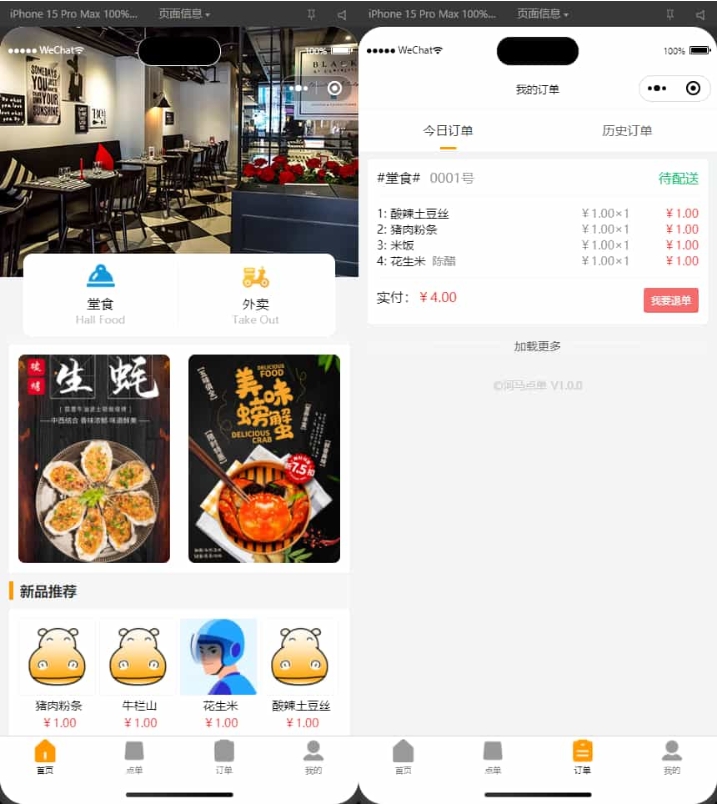 扫码点餐小程序 外卖配送餐饮小程序系统【新款版本】-禾谷轻创网