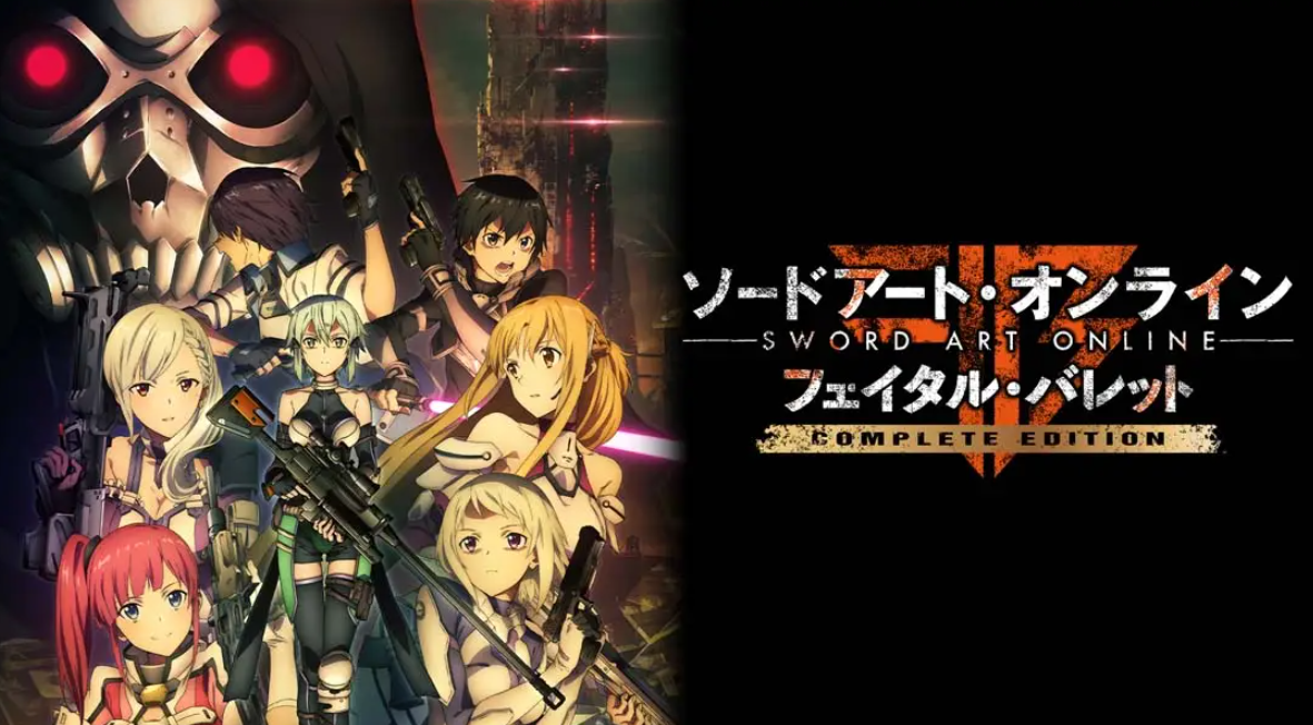 《刀剑神域：夺命凶弹 SAO: Fatal Bullet》Switch中文版NSP下载 – 含1.2补丁-禾谷轻创网