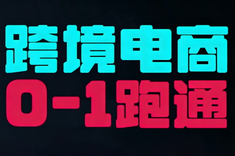 东南亚TikTok小店运营实操-禾谷轻创网
