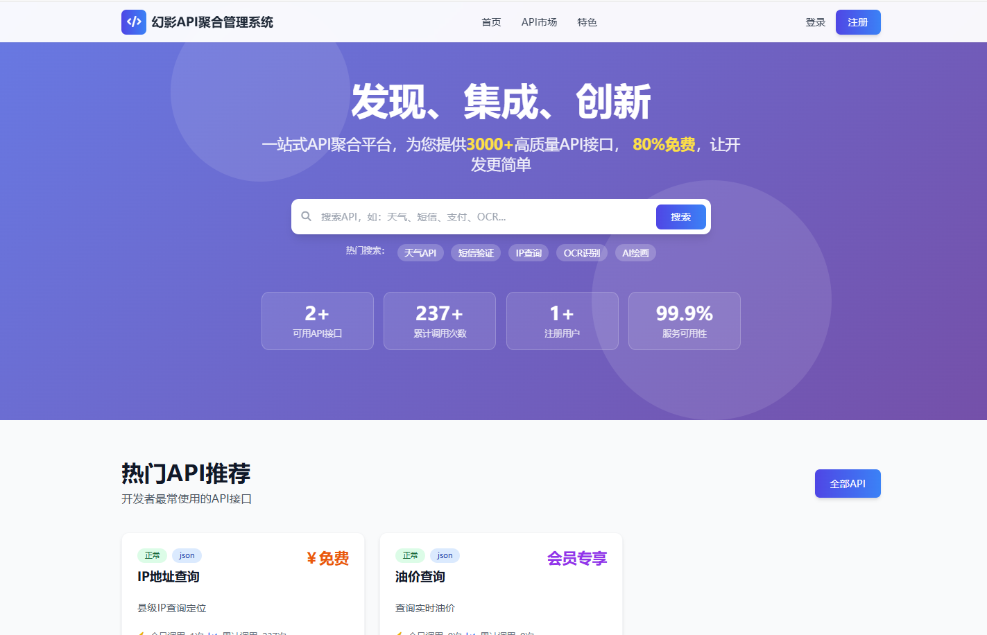 幻影API聚合管理系统源码-禾谷轻创网