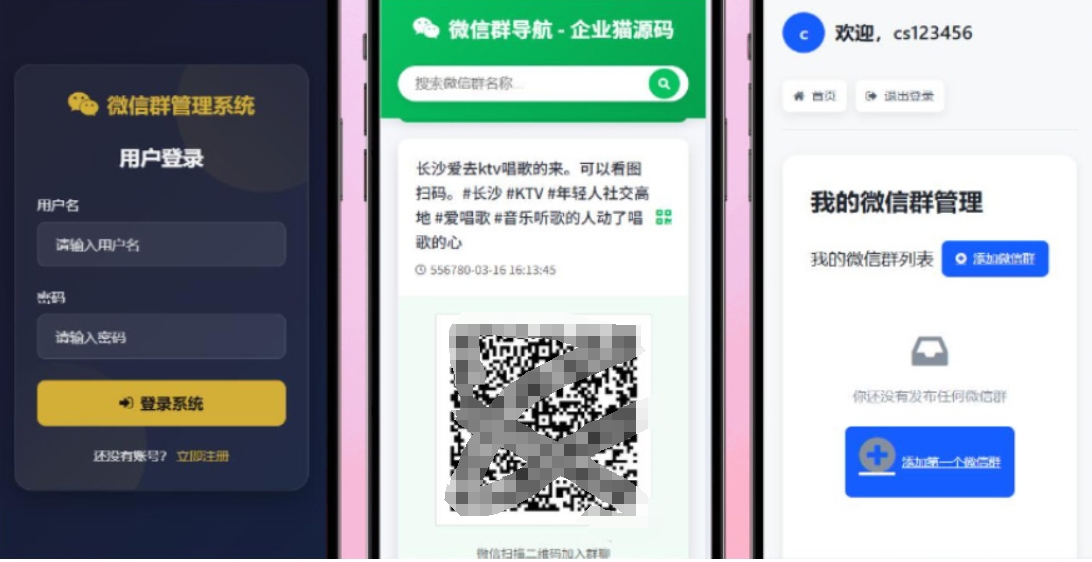 更新版微信群导航系统源码2.0 微信自动拉群软件 全开源 带后台 精准获客神器-禾谷轻创网