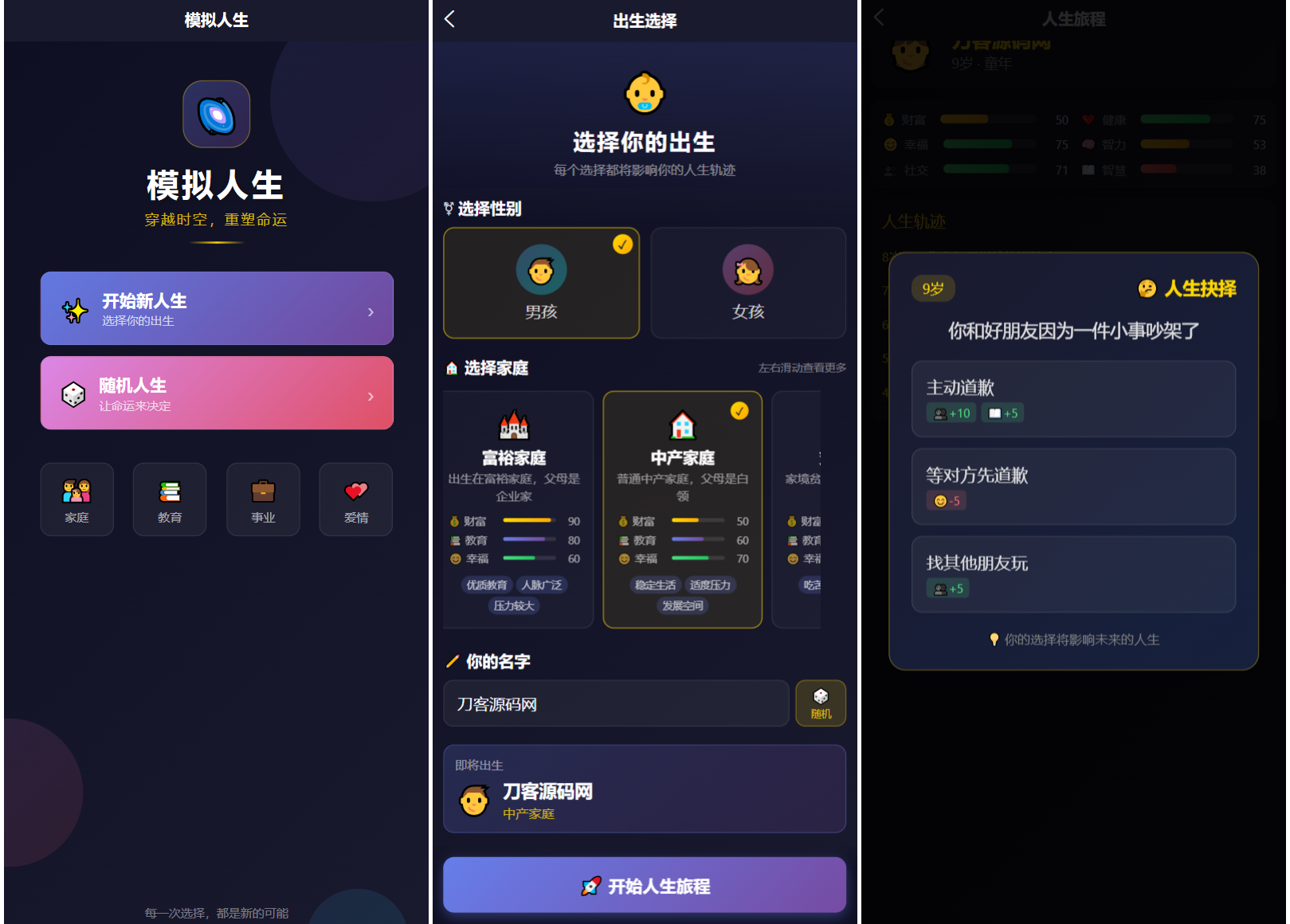 人生模拟器 小程序版本-禾谷轻创网