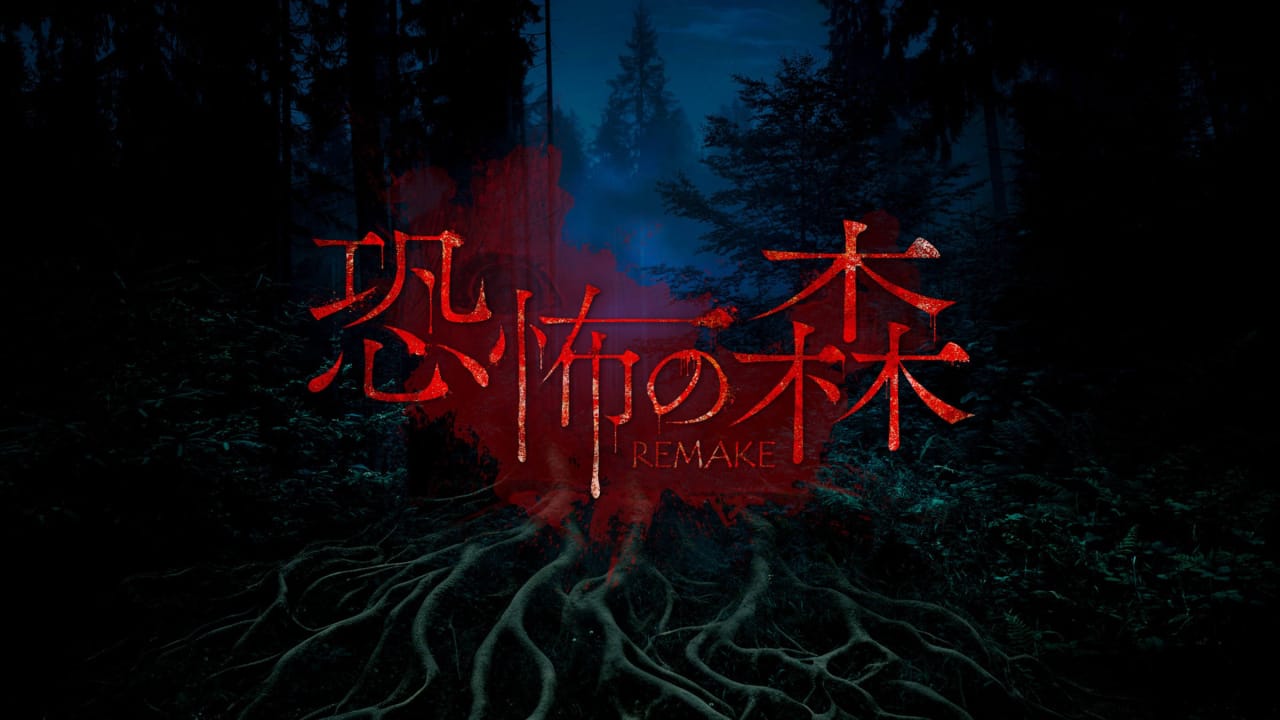 恐怖之森 重制版丨DEATH FOREST REMAKE-禾谷轻创网