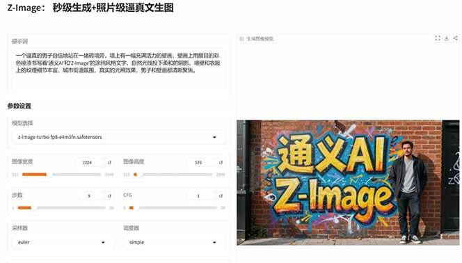 图片[4]-Z-Image – 逼真照片级文生图神器 WebUI+ComfyUI工作流 一键整合包-禾谷轻创网